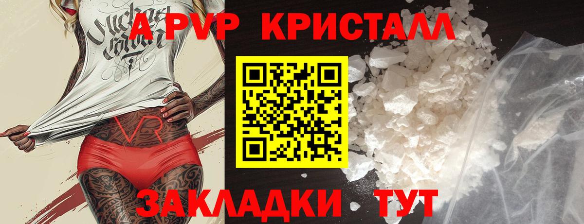 A-PVP Crystall Бутурлиновка