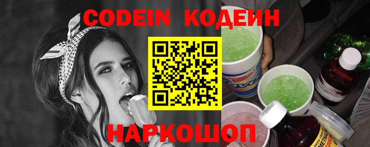 Кодеиновый сироп Lean Purple Drank Бутурлиновка