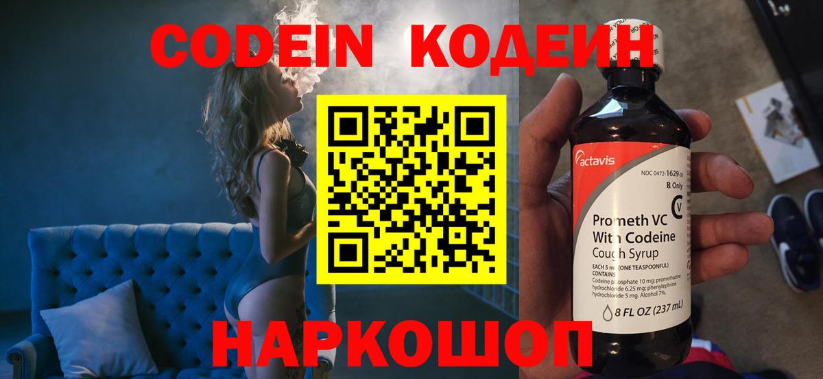 Codein напиток Lean (лин)  Вход с VPN  Кодеиновый сироп Lean Purple Drank  Бутурлиновка 
