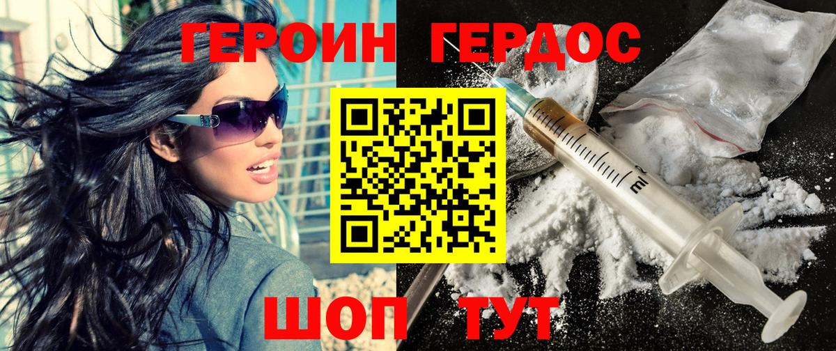 Героин белый  Вход с VPN  ГЕРОИН  Бутурлиновка 